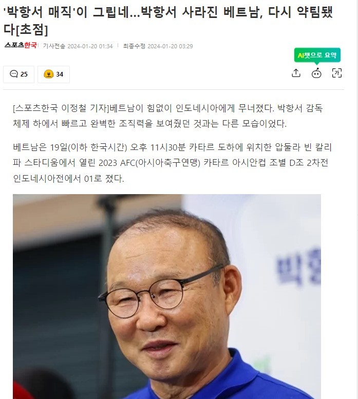 Báo Hàn Quốc cho rằng ĐT Việt Nam suy yếu khi không có HLV Park Hang Seo