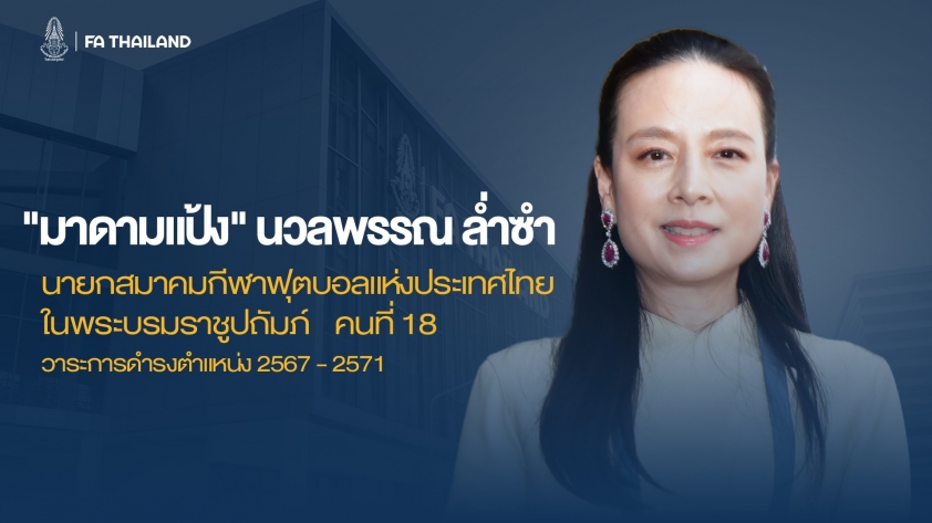 Tỷ phú Madam Pang chính thức trở thành Chủ tịch LĐBĐ Thái Lan